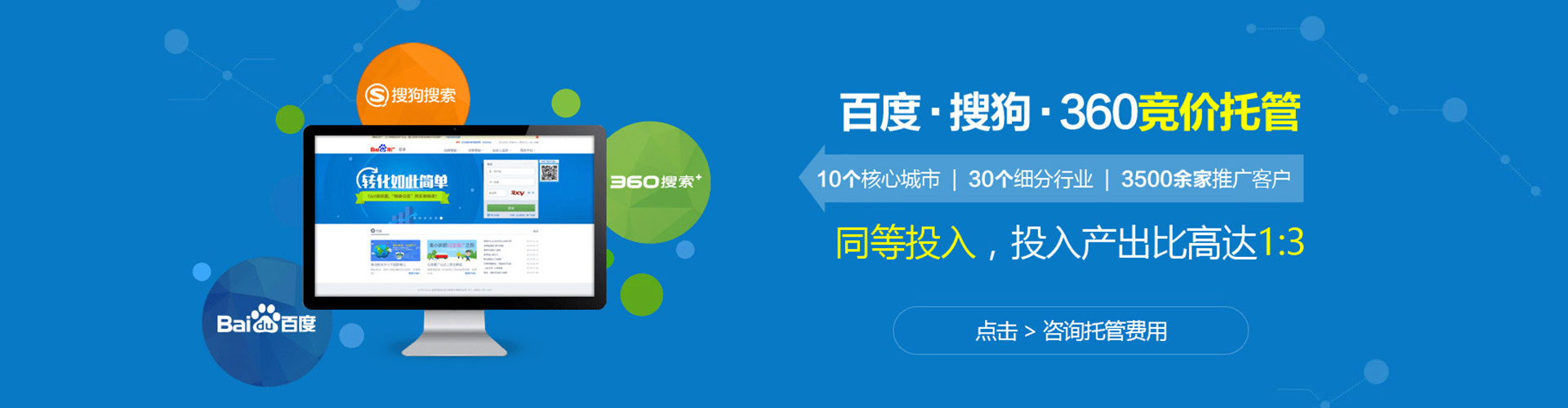 威海百度包年竞价